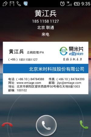 易米片手机名片  v4.5.0.1图1