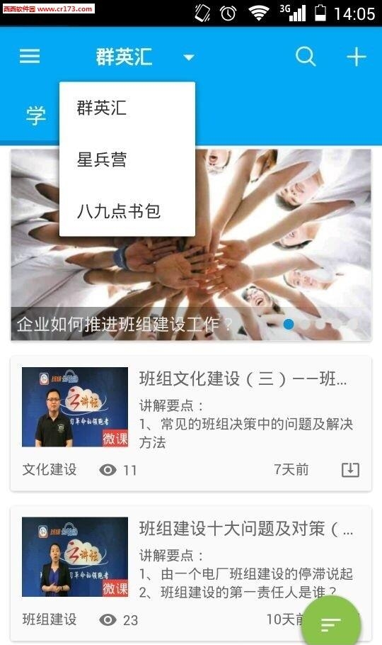 班组汇  v7.2.1图1