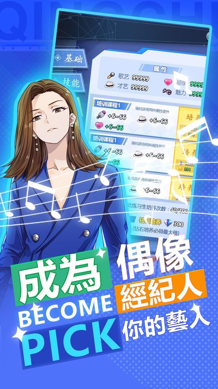 偶像养成日记火箭少女  v0.0.1图2