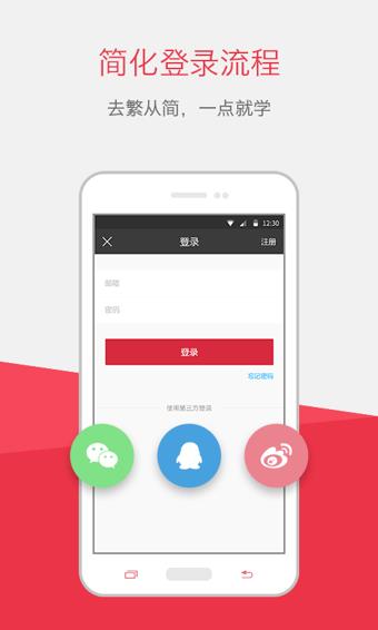 慕课网  v7.1图2