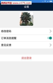 同城派客企业端  v1.0图2
