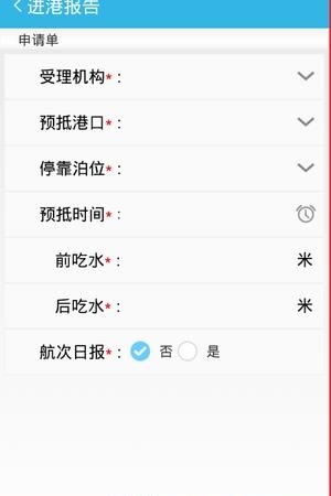 船舶报告系统  v1.7.7图3
