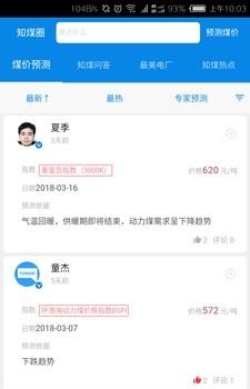 知煤  v2.0图2