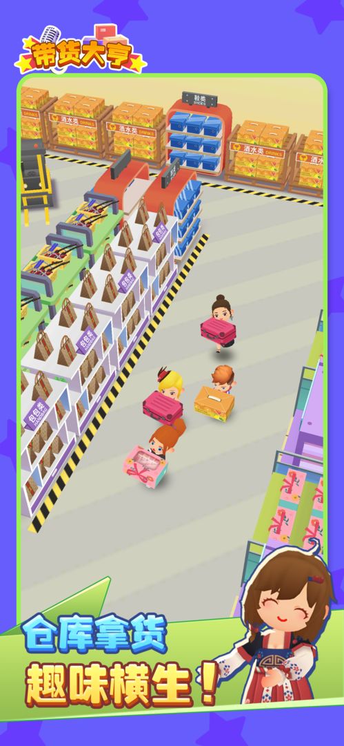 带货大亨  v1.0.2图3