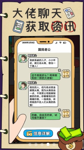 炒股发家史  v1.0.0图1