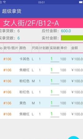 超级拿货