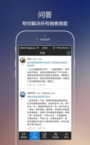销售大咖  v1.0.0图3