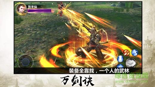 剑网江湖  v1.0图4