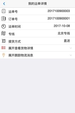 最物流普货  v1.0.2图2