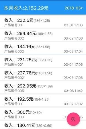 计件助手  v1.0.1图4