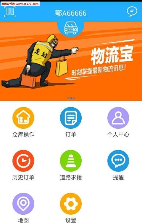 物流宝  v1.0图1