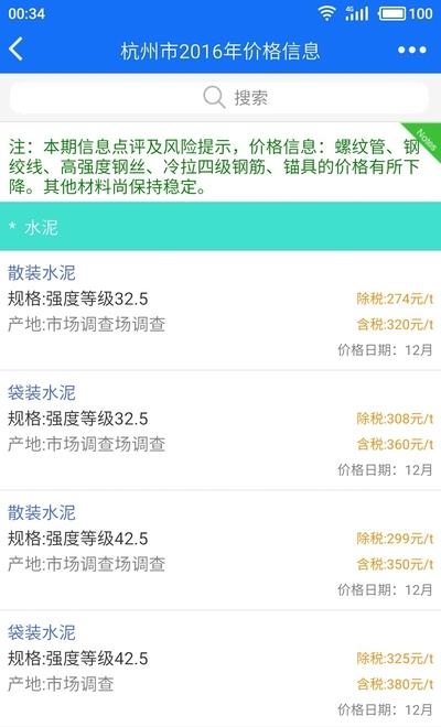 蓝光建材云  v1.9.5图1