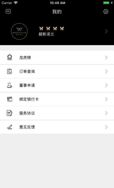 碧斯诺兰助手  v1.0.1图3