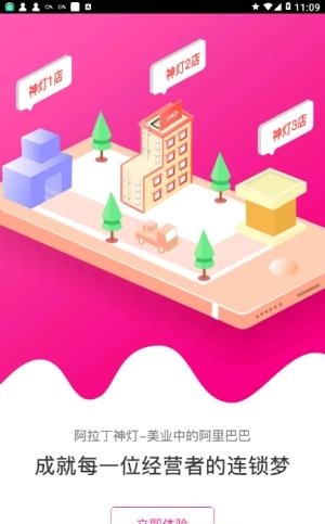 神灯智能  v1.0.0图5