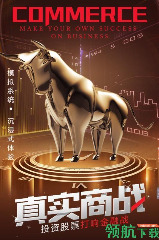 谁是首富最新版  v1.0图5