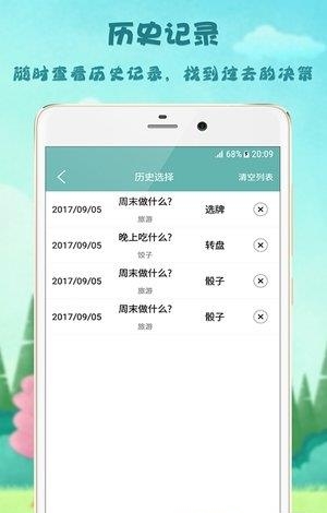 决策助手  v999图4