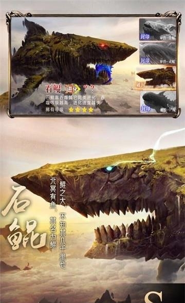 山海异兽传  v1.0.0图5