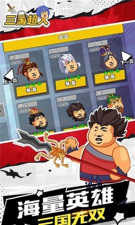 三国超人  v1.0图3