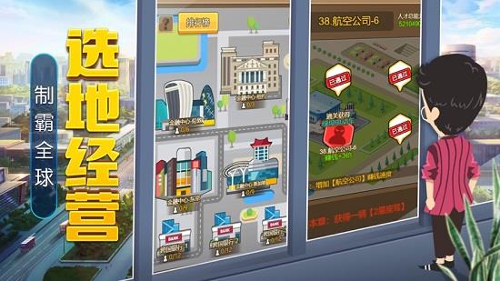 全民当老板  v1.0.9图3
