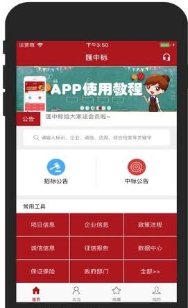 滙中标  v2.6.0图2