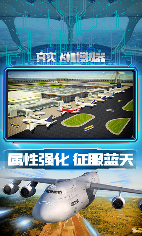 真实飞机模拟器  v1.0图4
