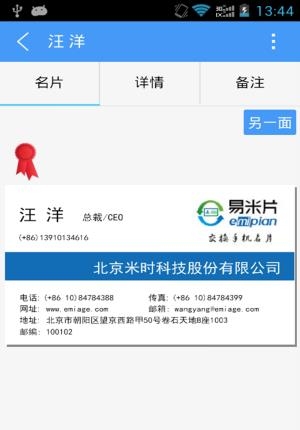 易米片手机名片  v4.5.0.1图3