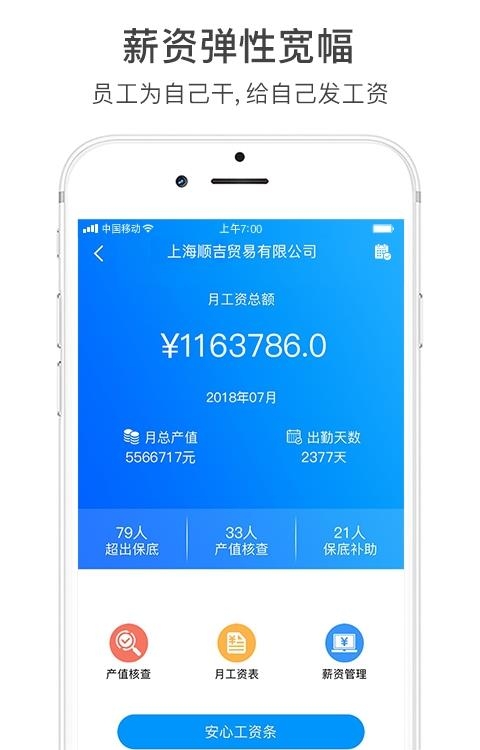 团队激励宝