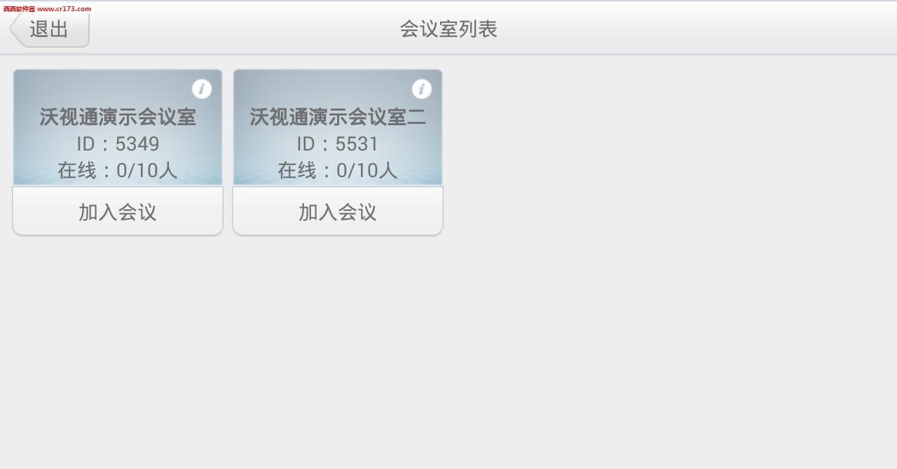 沃视通会议  v1.9.0图2