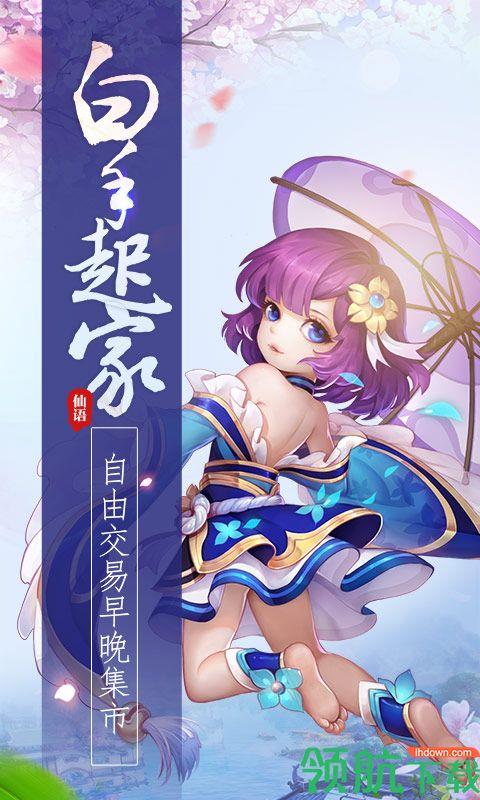 梦幻仙语海量版  v1.0.0图3