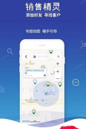 销售精灵  v1.0图3