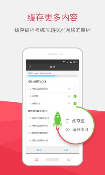 慕课网  v7.1图4
