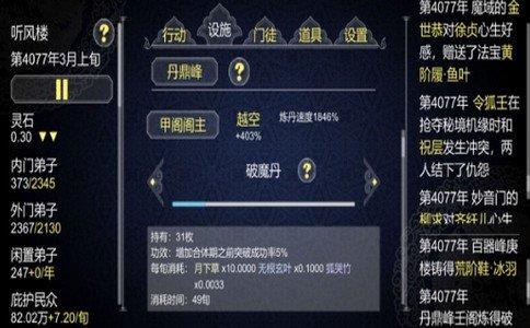 修仙门派模拟器最新版  v1.2图3