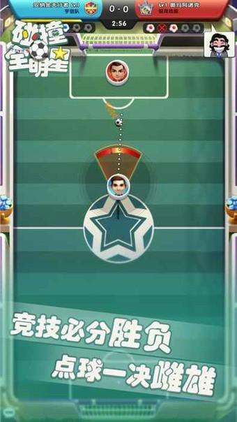 碰撞全明星  v1.2图5