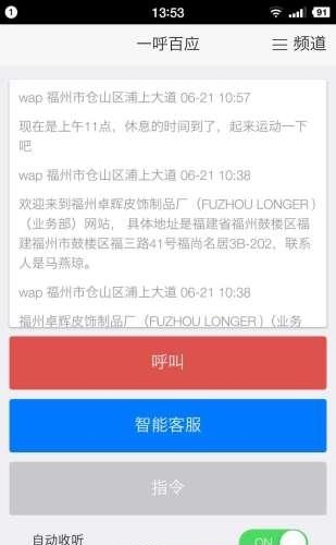 一呼百应  v1.1.6图2
