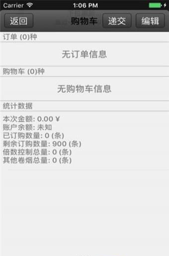 卷烟订货平台  v3.5图3