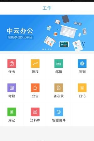 中云办公  v1.5.0图4