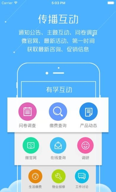 有孚社区