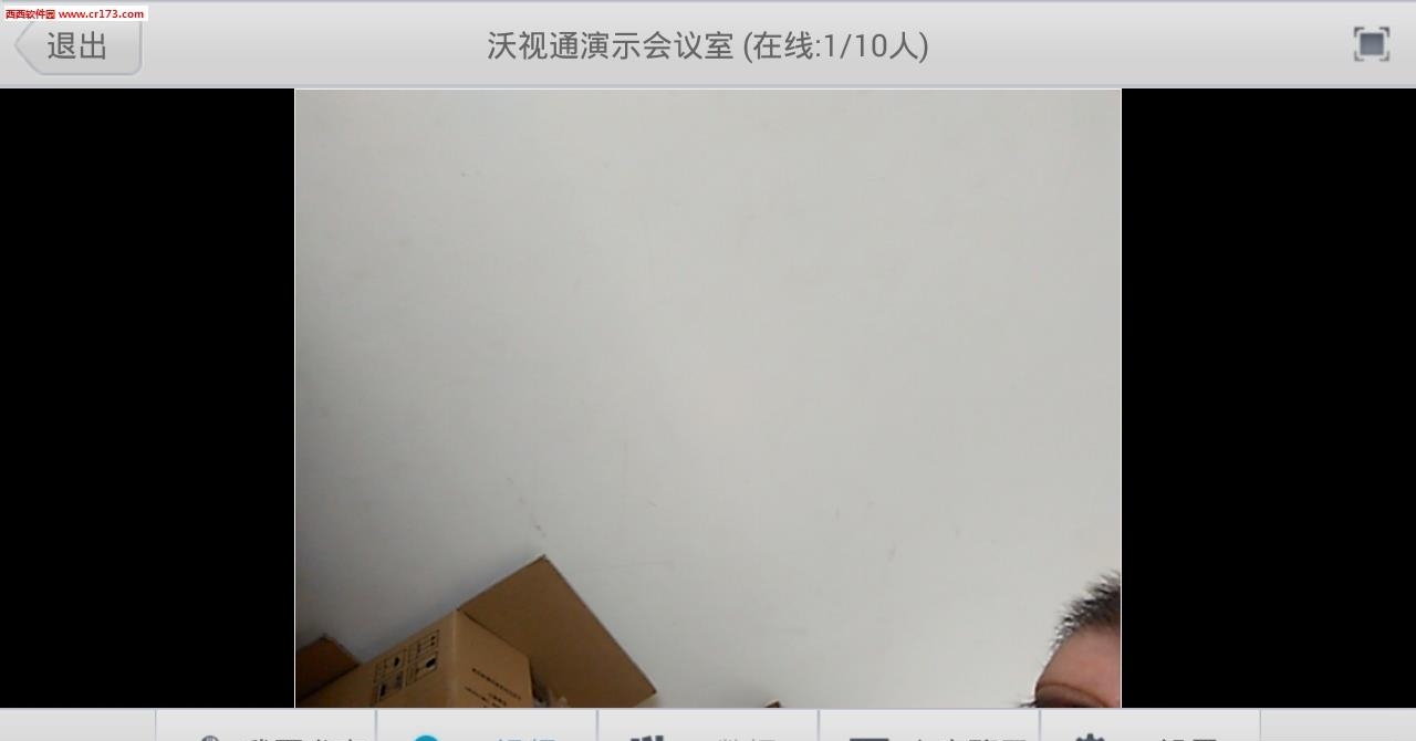 沃视通会议