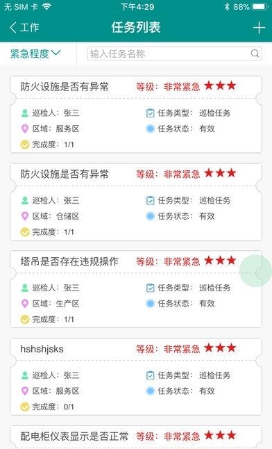 智慧建造360  v1.0.1图3