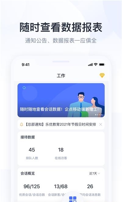 腾讯企点  v5.3.6图3