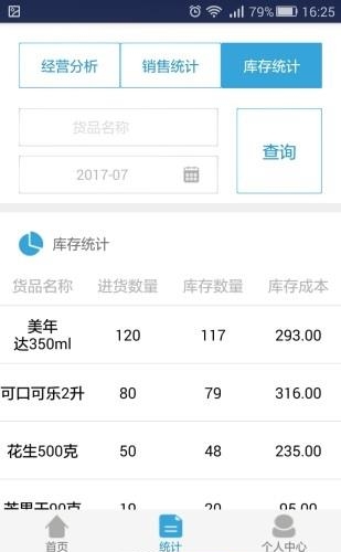 好店长  v1.0图3