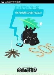 商标查询注册  v00.02.0148图3