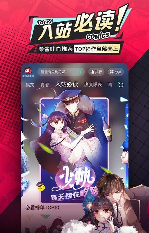 爱奇艺漫画最新版