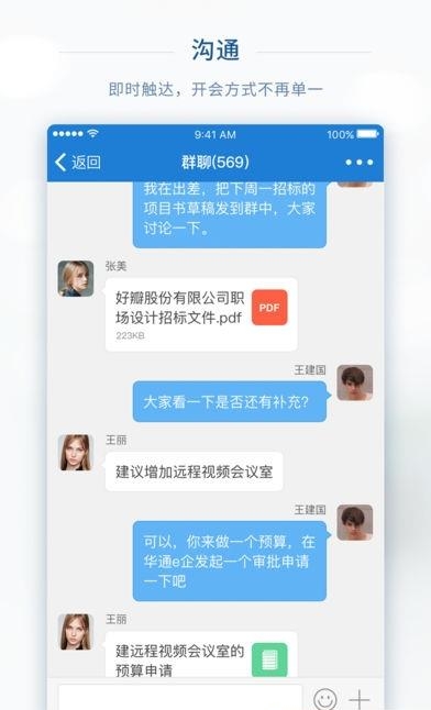 华通e企  v1.6.8图1