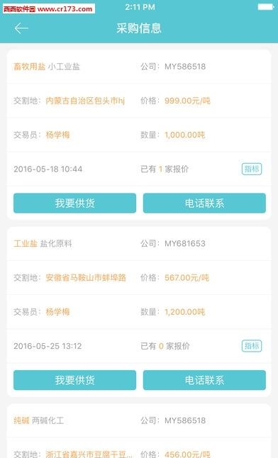 盐化通  v1.0.3图4