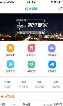 积微货主  v3.6.3图1