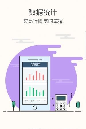 我房管家  v2.9.3图1