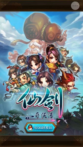 天天仙剑  v1.1.17图1