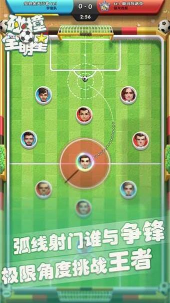 碰撞全明星  v1.2图3