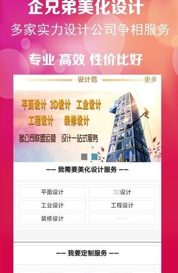 企兄弟  v5.0图1